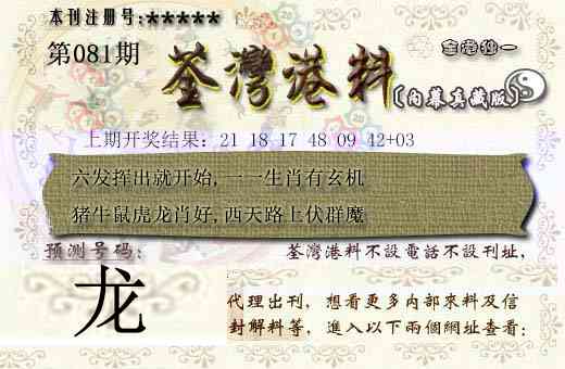 081期茶湾港料[图]